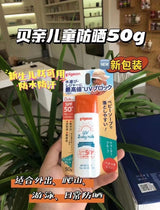 日本 贝亲 婴幼儿防晒乳 50g SPF50+ PA++++