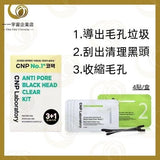 韩国CNP 去黑头 鼻膜 温和清洁 不刺激不撕拉 3+1组一盒