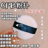 日本 CPB 粉扑