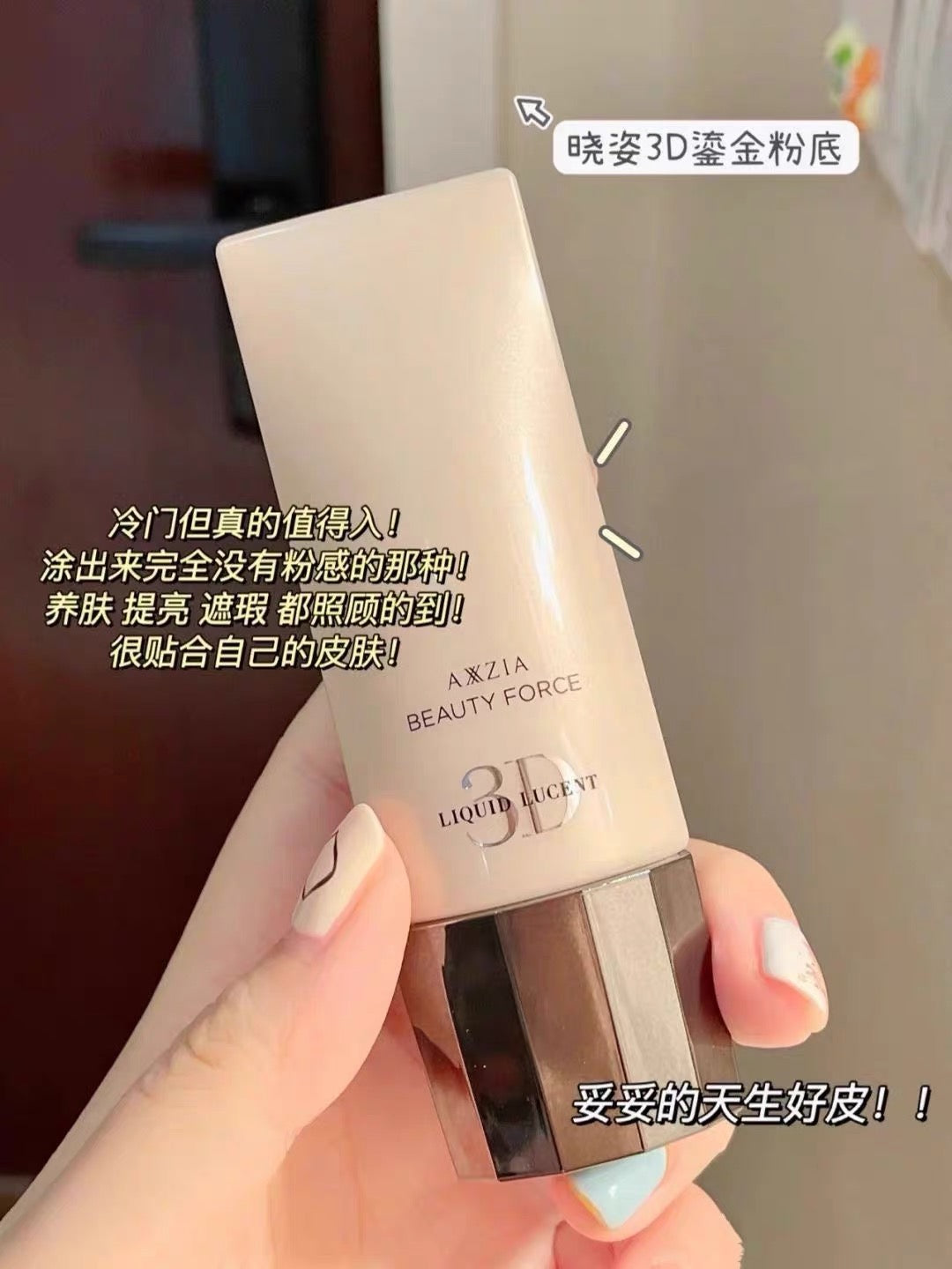 日本 晓姿 3D 鎏金 粉底液 遮瑕抗糖持久定妆 40g