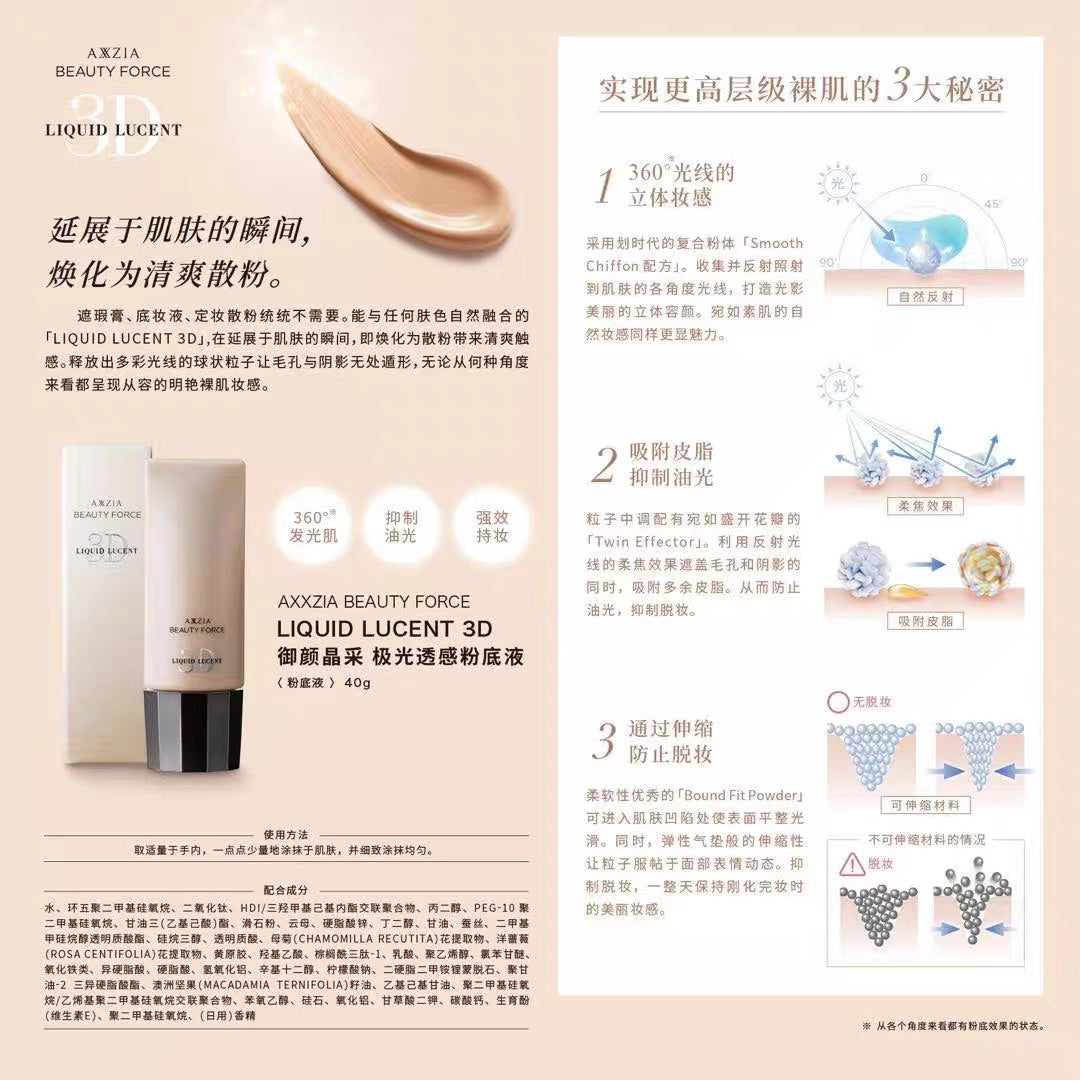 日本 晓姿 3D 鎏金 粉底液 遮瑕抗糖持久定妆 40g