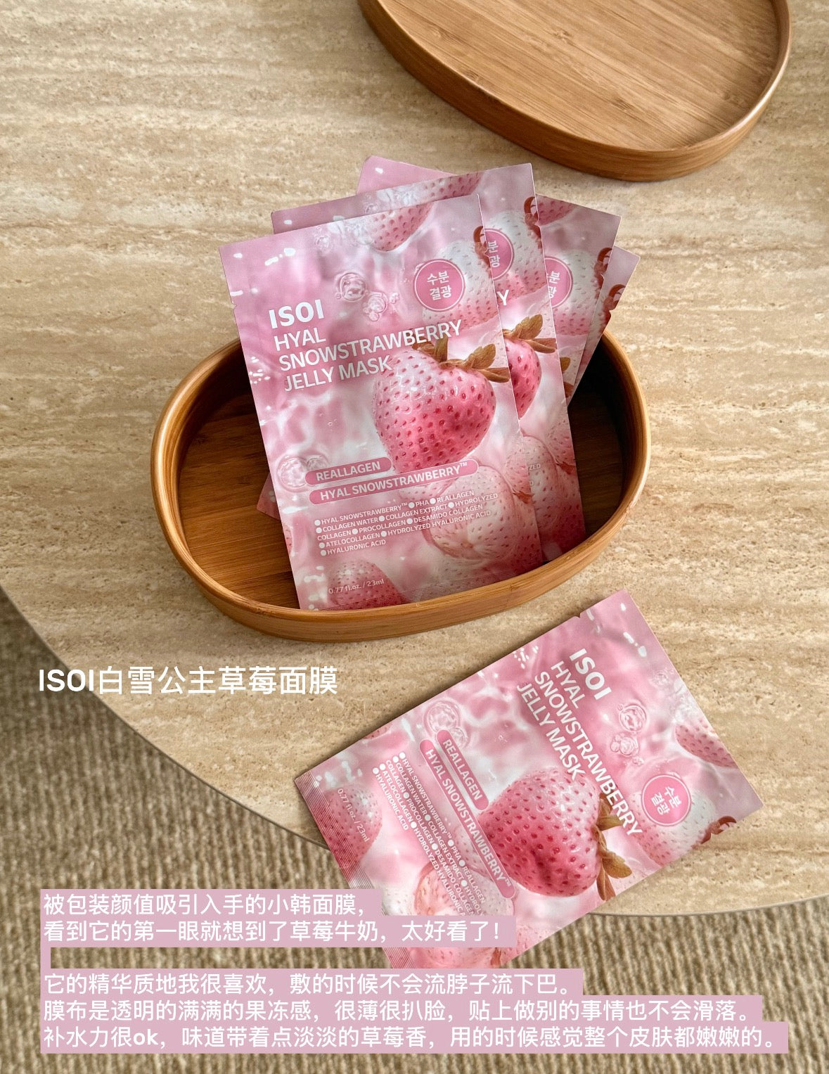 韩国 ISOI 白雪 草莓 果冻面膜￼10片