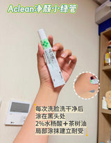 韩国 Aclean 小绿管 祛痘 凝胶￼20g 闭口豆豆